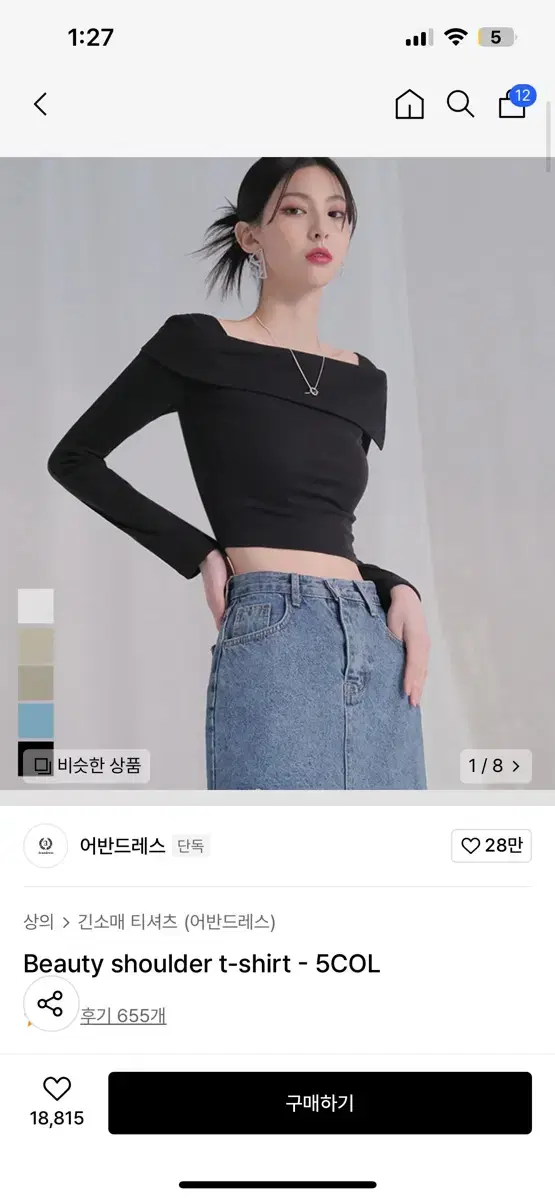 (어반드레스)티셔츠 Beauty shoulder t-shirt